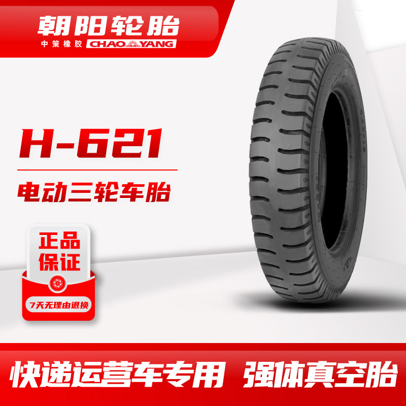 朝阳大公牛系列3.75/4.00-12快递运营车专用H-621耐用真空外胎ll
