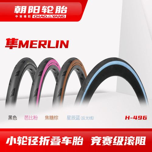朝阳折叠车H-496 隼系列20X11/8 20寸/451/大行轻量化折叠外胎ll