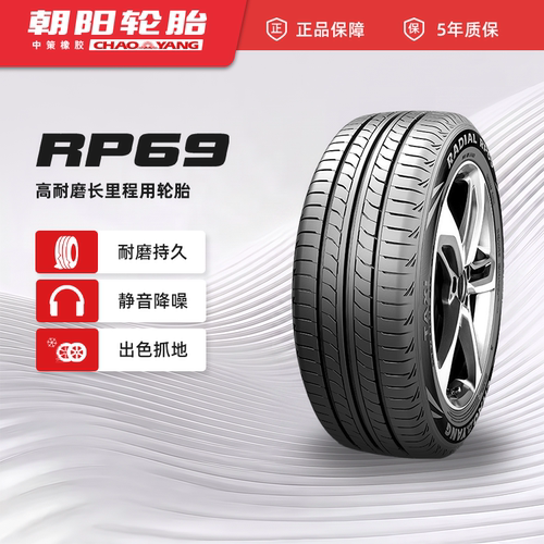 朝阳轮胎 195/55R15高耐磨长里程新RP69新能源油电同行 静音耐用 - 封面