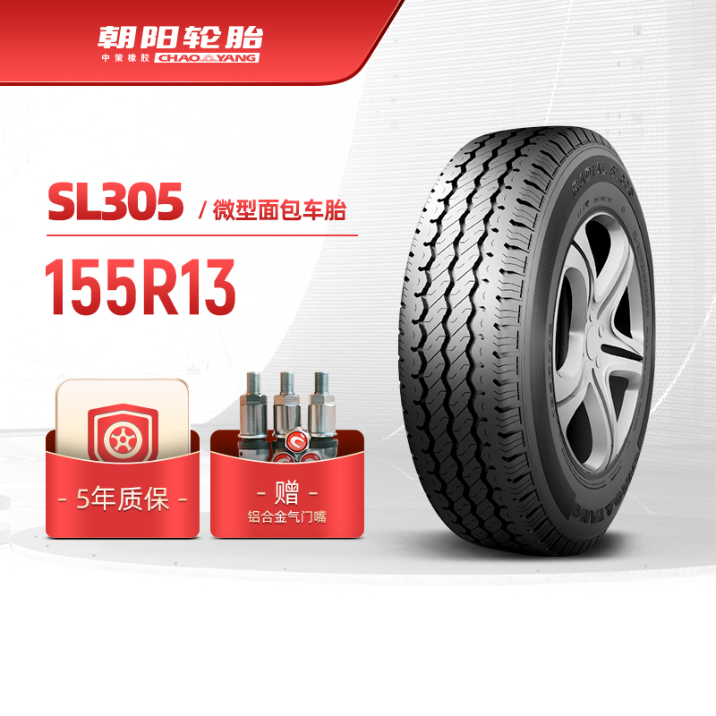 朝阳155R13微型面包车轮胎