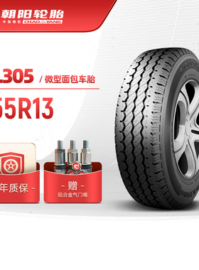 朝阳轮胎 155R13微型汽车面包车胎SL305强韧抗载经久耐磨 安装