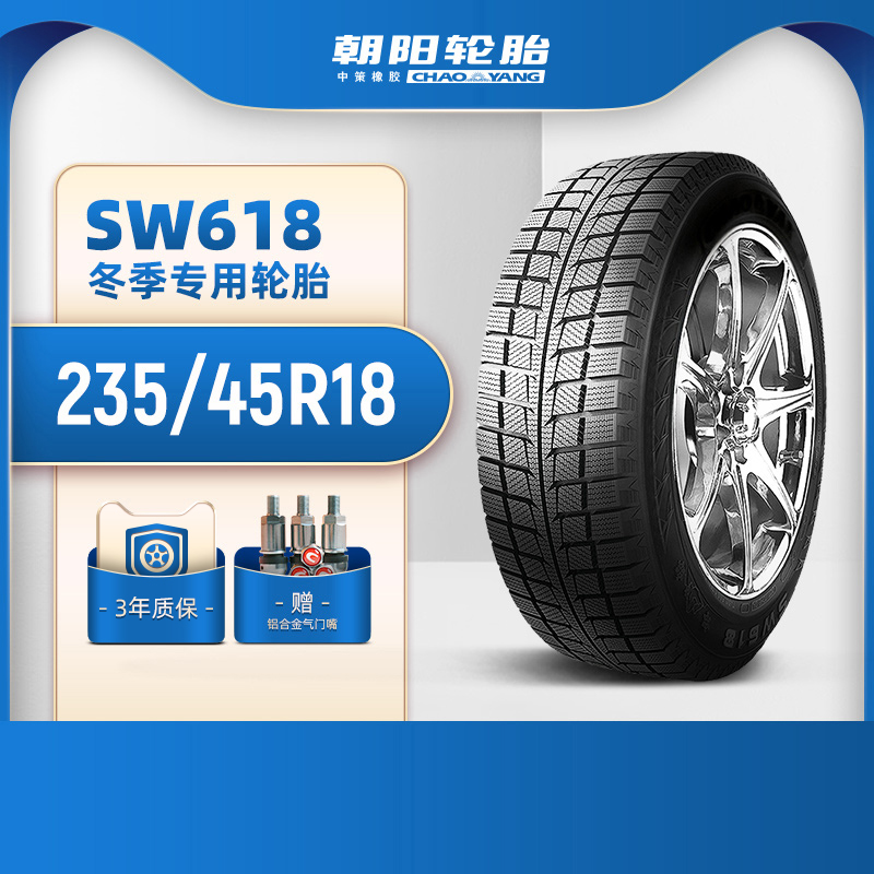 朝阳235/45R18冬季轮胎SW618