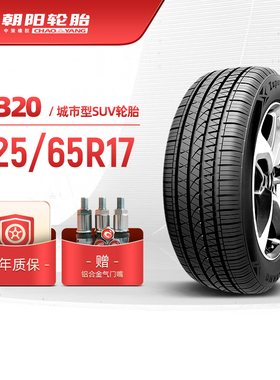 朝阳轮胎225/65R17乘用车汽车城市型SUV车胎A320城市越野抓地耐用