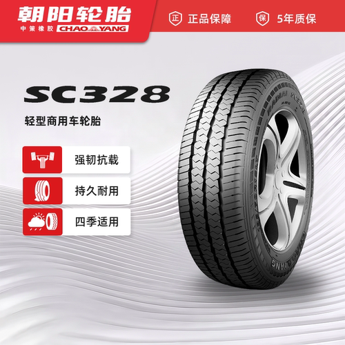 朝阳185R14中高档商务车轮胎