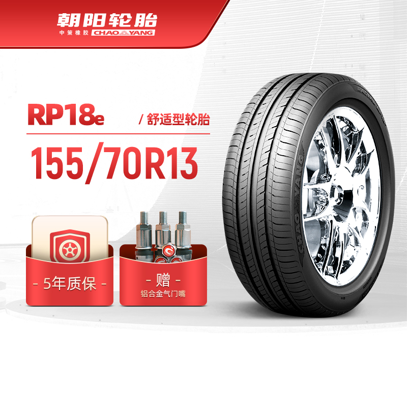 朝阳155/70R13经济型RP18e轮胎