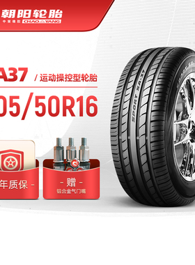 朝阳轮胎 205/50R16乘用车高性能汽车轿车胎SA37抓地操控静音安装