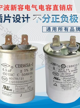 冰箱洗衣机配件CBB65A 6UF6.5/8uf10uf/15UF17启动运行薄膜电容器