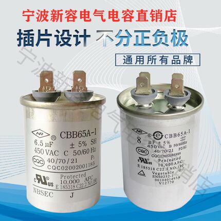 冰箱洗衣机配件CBB65A 6UF6.5/8uf10uf/15UF17启动运行薄膜电容器
