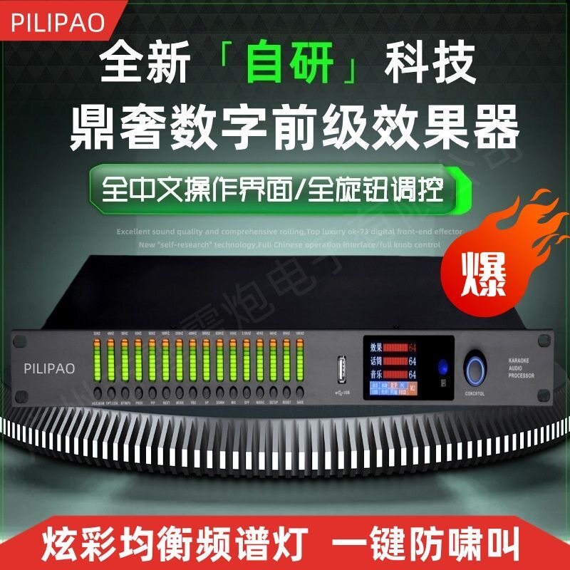 PILIPAO数字前级效果器全中文操作舞台音响设备炫彩均衡防啸叫