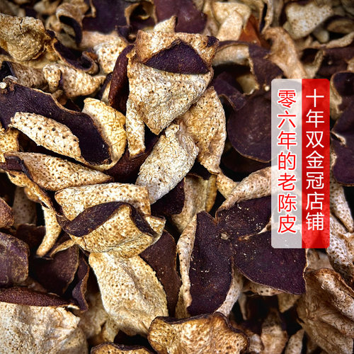 新货15年陈皮精选货正品