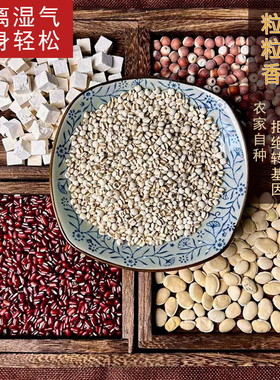 500克组合茶炒熟薏米仁赤小豆芡实茯苓粥红豆薏仁米茶代炒熟养生