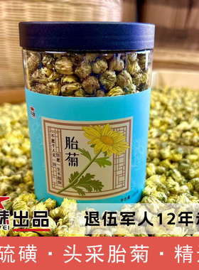 优质精选胎菊1罐 桐乡出品 品质非常好  无硫磺 无添加 100克