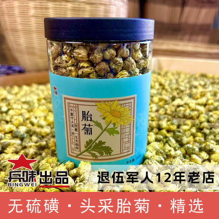 优质精选胎菊1罐 桐乡出品 品质非常好  无硫磺 无添加 100克