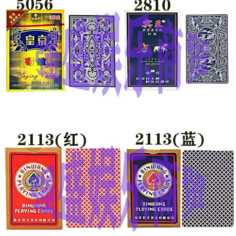 皇京布纹5056 宾王2810 魔术 宾王2113红蓝背面扑克休闲娱乐