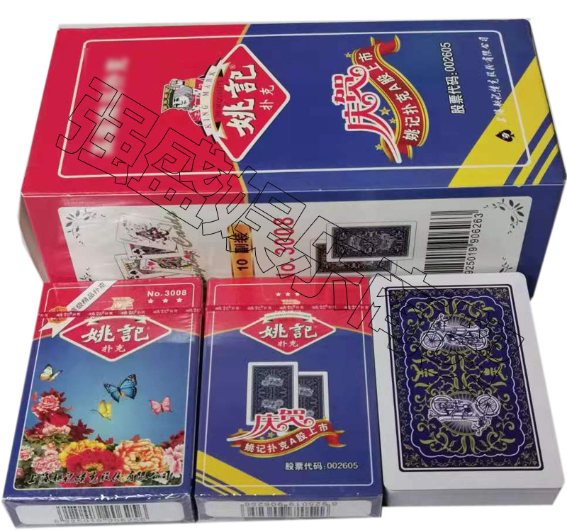姚记3008扑克牌 魔术姚记3008扑克牌 姚记3008扑克牌