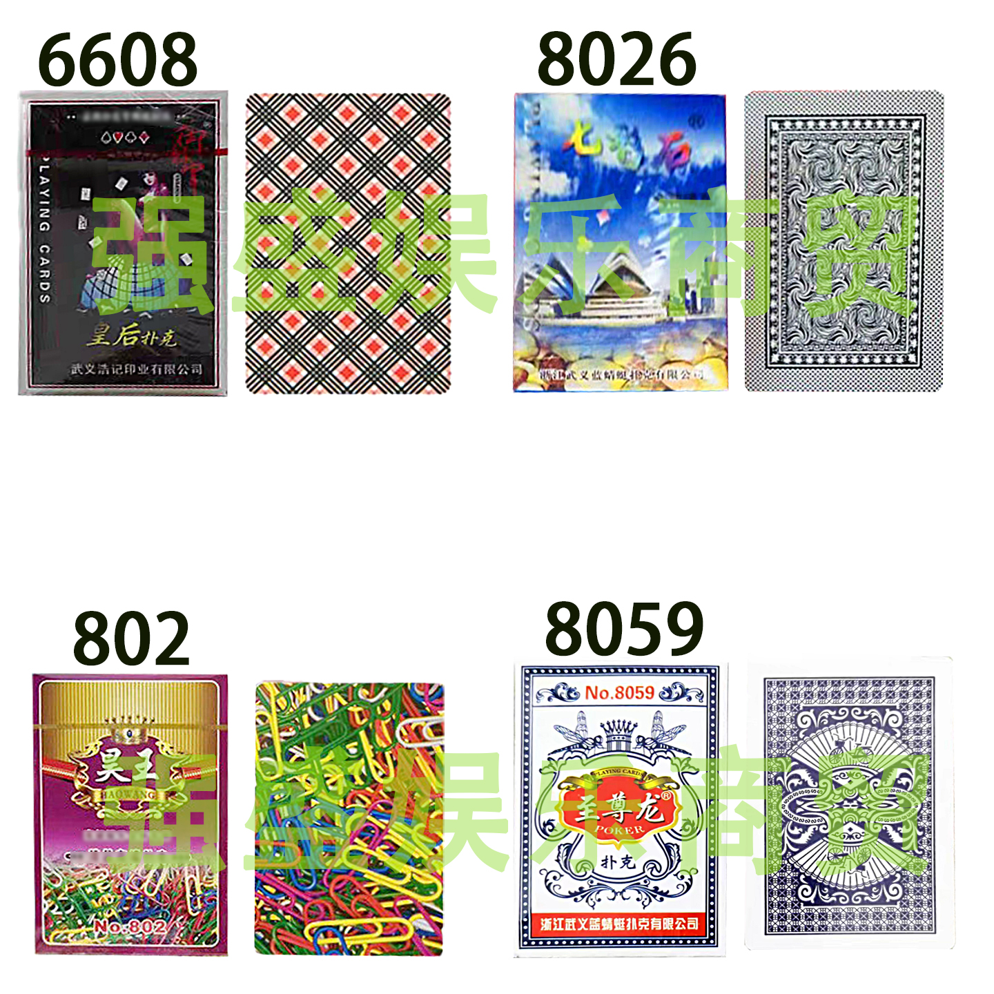 御林军皇后6608 魔术 七彩石8026 昊王802 至尊龙8059扑克牌