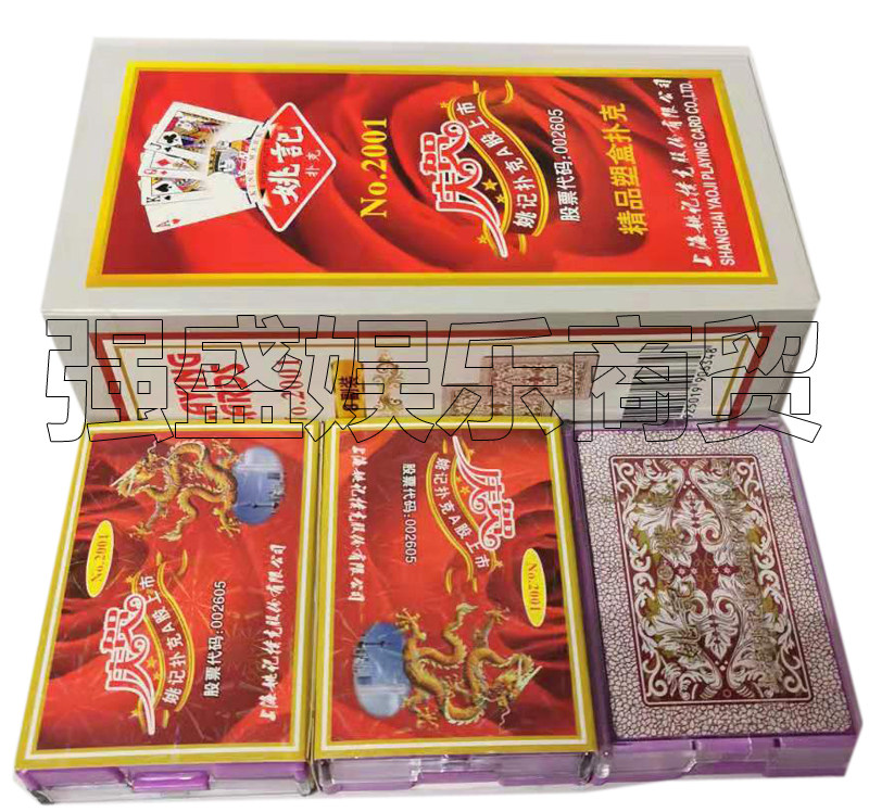 姚记2001塑料盒扑克牌 魔术姚记2001扑克牌 姚记塑料盒扑克牌