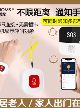 远程WIFI连手机一键无线呼叫器
