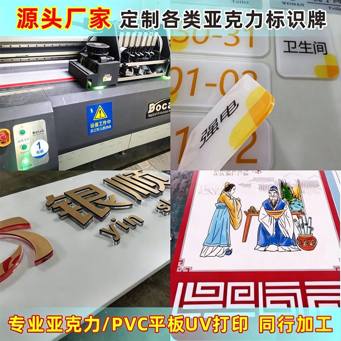 亚克力板定制标牌广告牌pvc雪弗板uv打印雕刻激光切割门牌标识牌