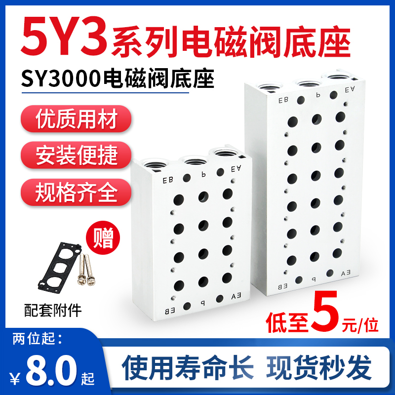 SMC型电磁阀阀板SS5Y3-20-02/03/04/05汇流板SY3120阀座每位5.3元