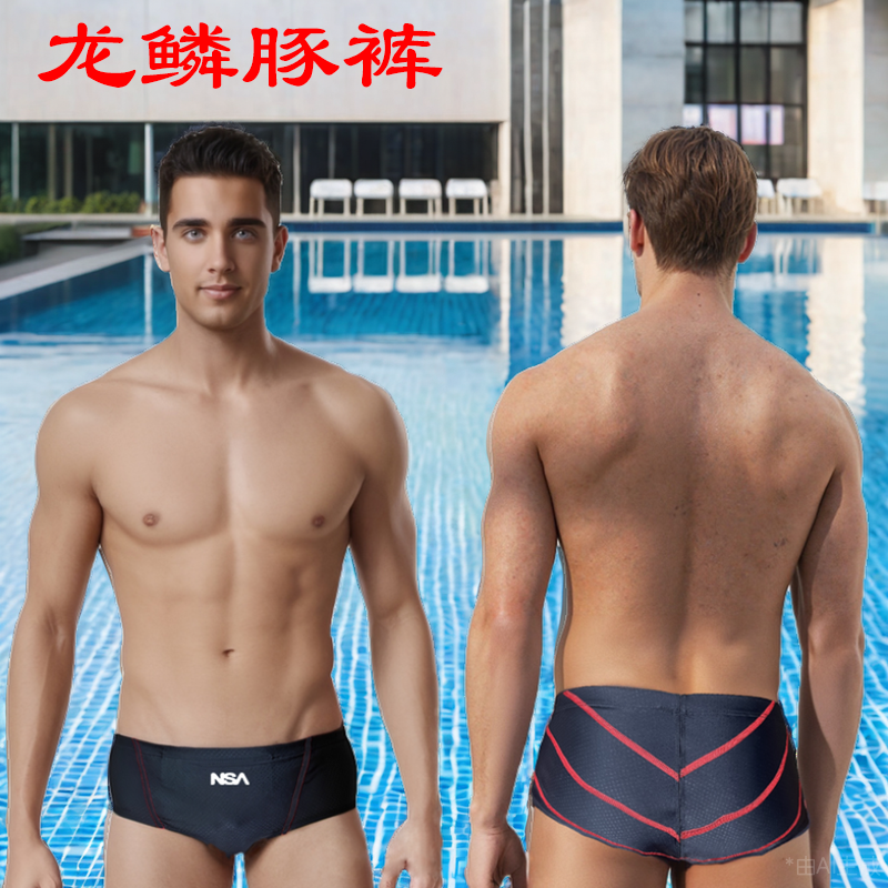 nsa正品三角泳裤男美臀豚裤竞速