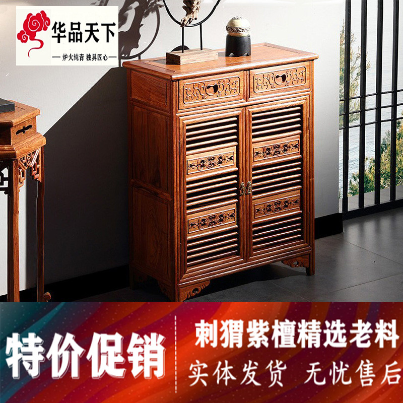 华品天下国标红木刺猬紫檀鞋柜