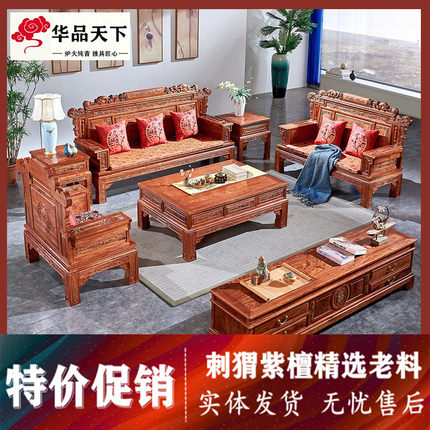华品天下红木沙发组合刺猬紫檀整装实木兰亭序花梨木中式客厅家具