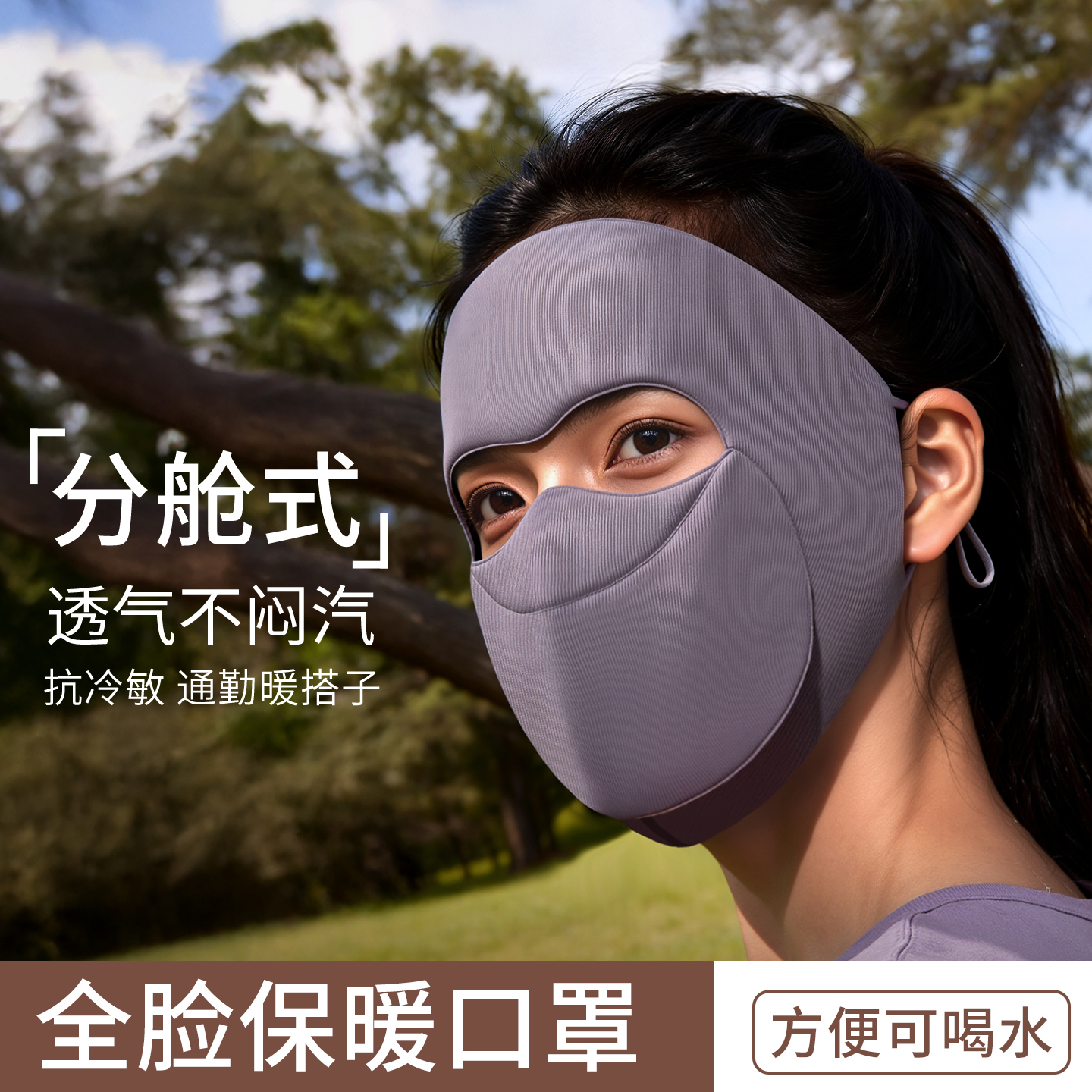 【防风防冻脸】保暖面罩