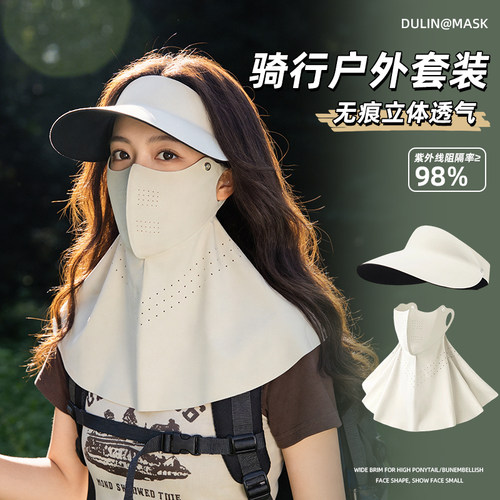 新升级护颈帽子一体防晒套装