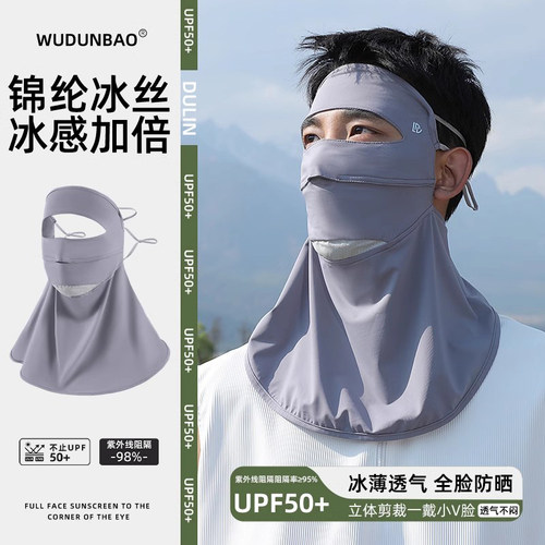 雾敦堡2023新款男士户外防晒面罩