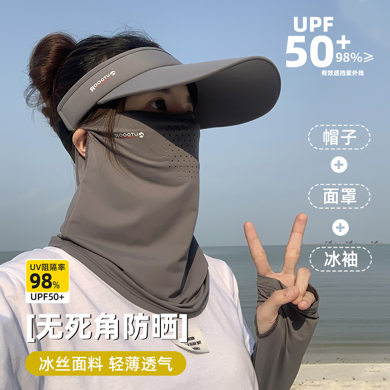 UPF50+防紫外线防晒面罩帽子冰袖