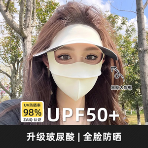 玻尿酸全脸防晒面罩女防紫外线夏季2025新款遮阳口罩薄冰丝脸基尼
