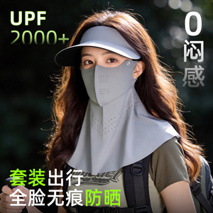 防晒面罩女夏季防紫外线全脸口罩遮阳帽子护颈一体冰丝脸基尼无痕