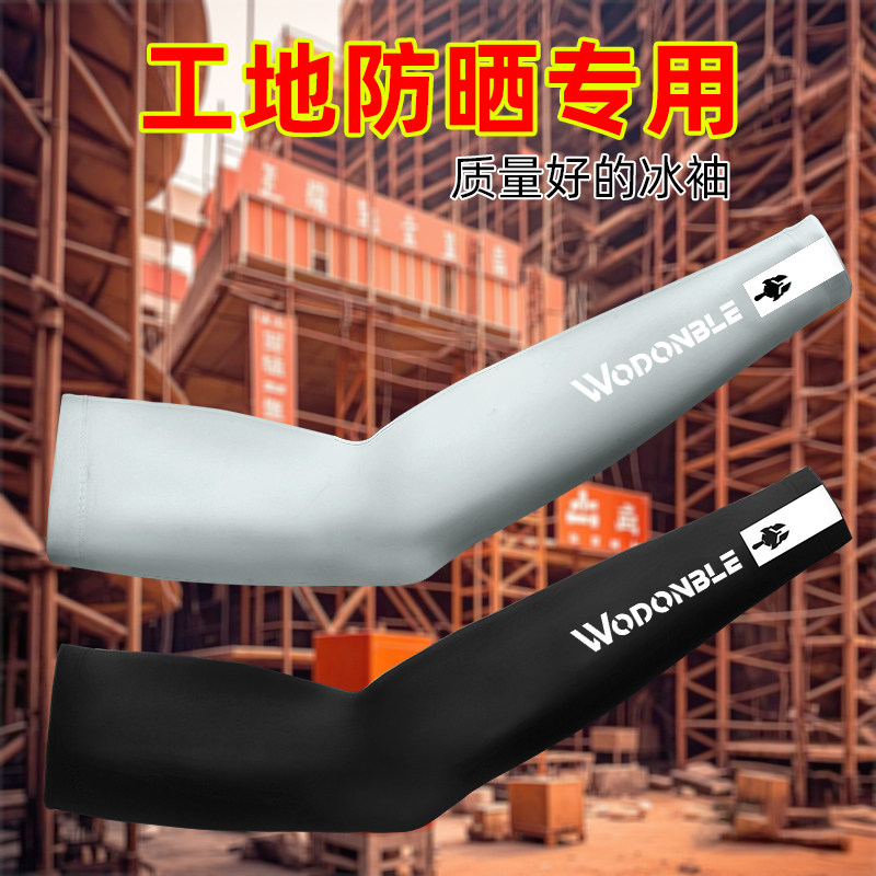男式工地干活冰袖耐磨特大码冰丝袖套2025新款防紫外线冰柱袖夏季