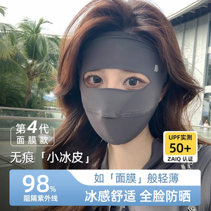 全脸防晒面罩女防紫外线夏季骑行开车脸基尼冰丝脸罩医美遮阳口罩