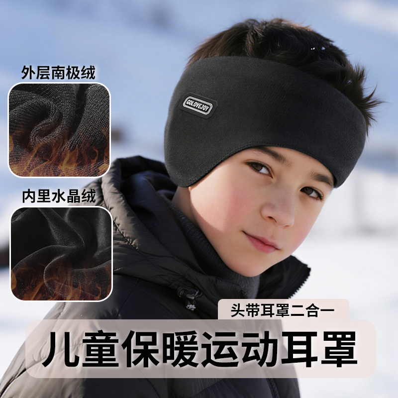 【运动必备】运动保暖儿童耳罩
