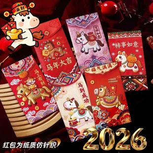 马年仿刺绣红包压岁钱红包个性创意立体新年卡通2026新款可爱春节