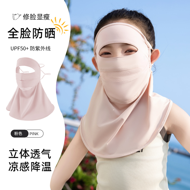 【夏日专业防晒】儿童防晒面罩