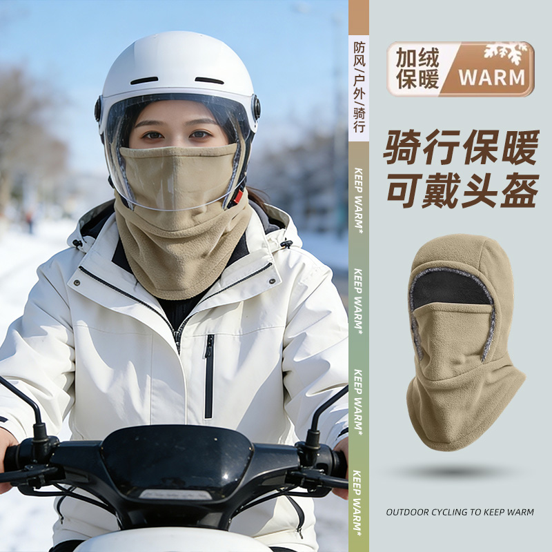 【防风护颈】内胆帽子面罩一体