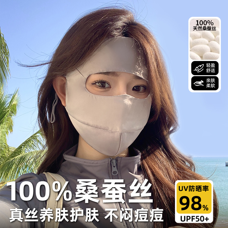 100%桑蚕丝真丝防晒面罩女夏季