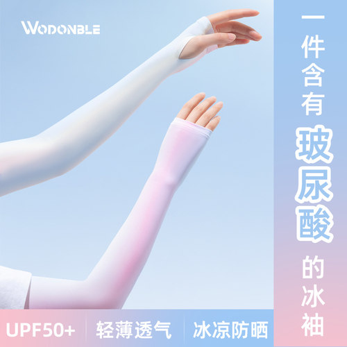 时尚防晒袖套冰丝夏季