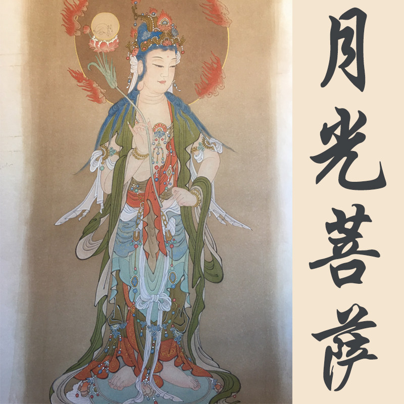 临摹手绘国画月光观音菩萨佛像画工笔画真迹玄关客厅书房挂画供奉