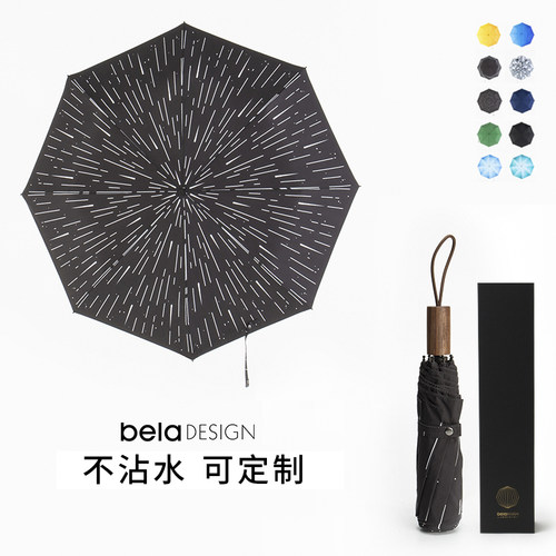 原创设计不沾水纳米伞折叠伞