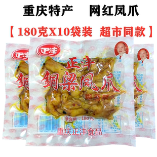 重庆铜梁凤爪糊辣味鸡爪180克X10袋装熟食正沣泡椒卤鸡肉零食特产