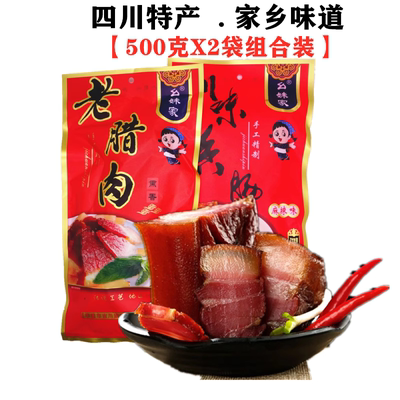 烟熏腊肉麻辣香肠手工自制吉川