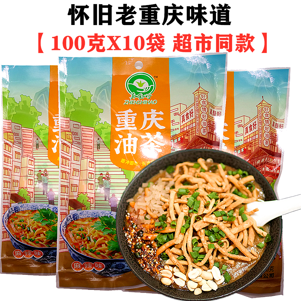 四川重庆油茶100gX10袋冲泡方便速食手工香酥油茶怀旧山城早餐米,粮油调味/速食/干货/烘焙,方便米线/米粉,淘宝优惠券,粉丝福利购,淘宝优惠卷