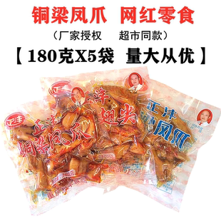 重庆特产正沣铜梁凤爪180gX5袋装糊辣卤香泡椒味鸡翅鸡肉零食包邮