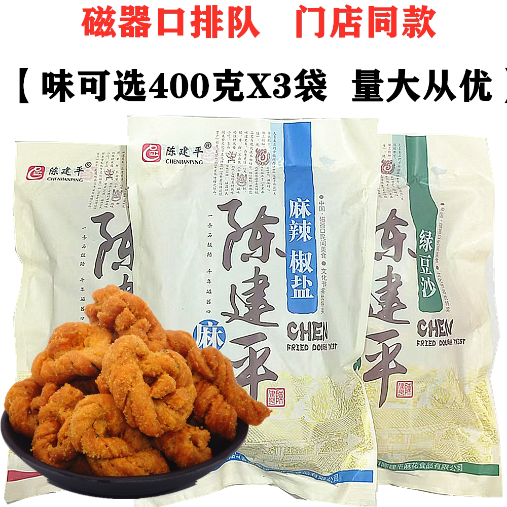 重庆特产陈建平麻花400gX3袋装古镇磁器口陈麻花传统糕点零食小吃