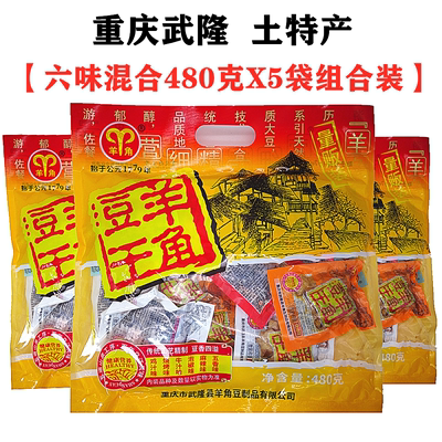 重庆武隆羊角豆干480gX5袋装