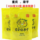 重慶特產都梁五子梁平柚子干258gX5袋柚子皮果干柚脯柚子糖零食